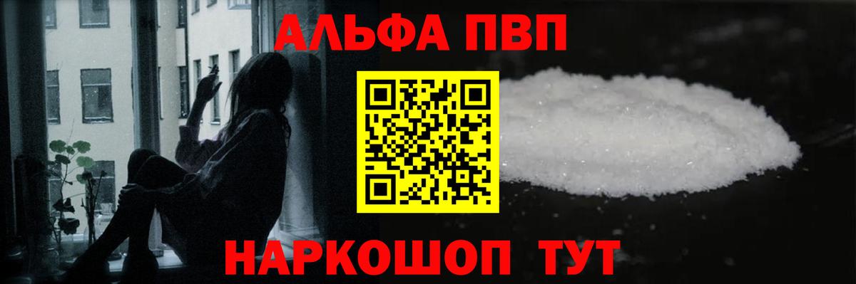 А ПВП кристаллы  А ПВП крисы CK  Краснокаменск  продажа наркотиков  Альфа ПВП Crystall  Вход с VPN 