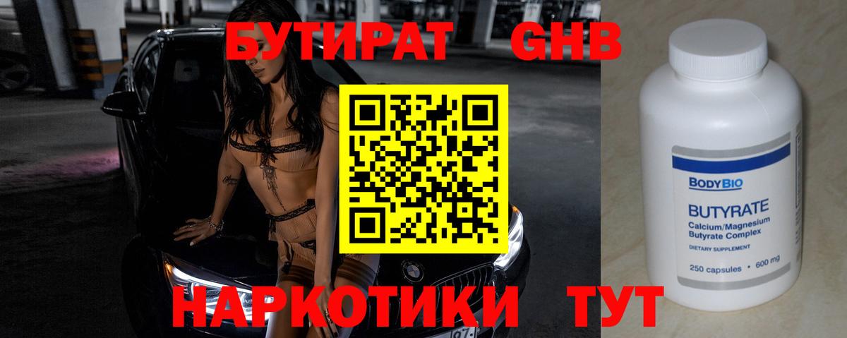 Бутират вода Краснокаменск