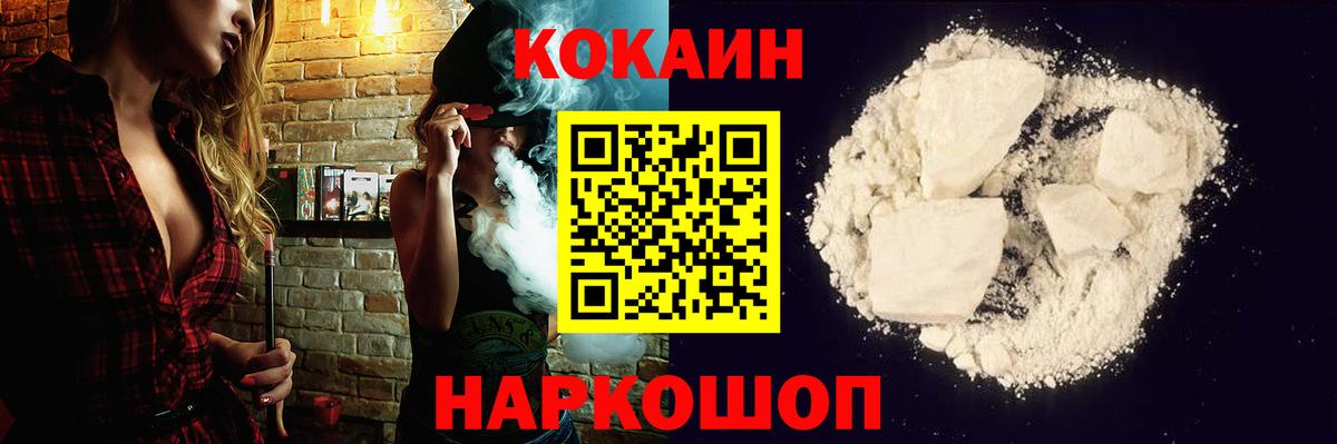 Краснокаменск  КОКАИН Fish Scale  Вход с VPN  Cocaine FishScale 