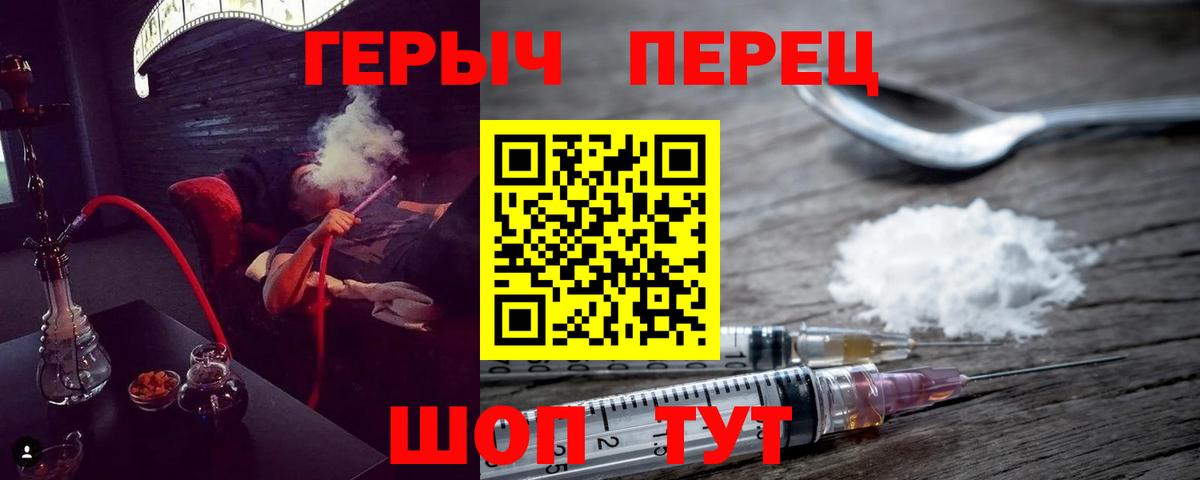 Героин Heroin Краснокаменск