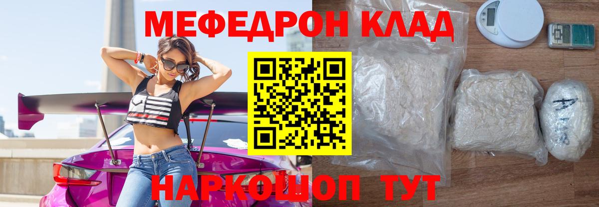 Краснокаменск  Меф 4 MMC  Мефедрон  Вход с VPN  МЯУ-МЯУ  Меф кристаллы 