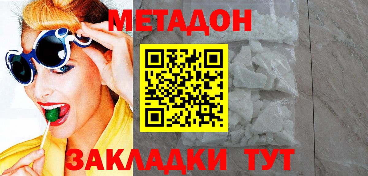 Метадон мёд Краснокаменск