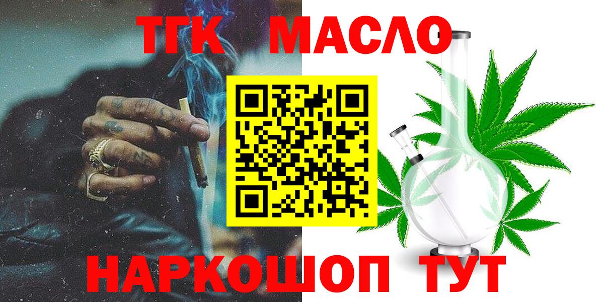 Дистиллят ТГК гашишное масло Краснокаменск